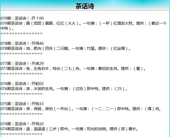 079期茶话诗[图]