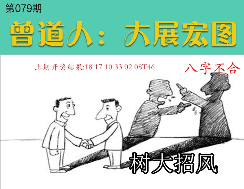 079期大展宏图[图]
