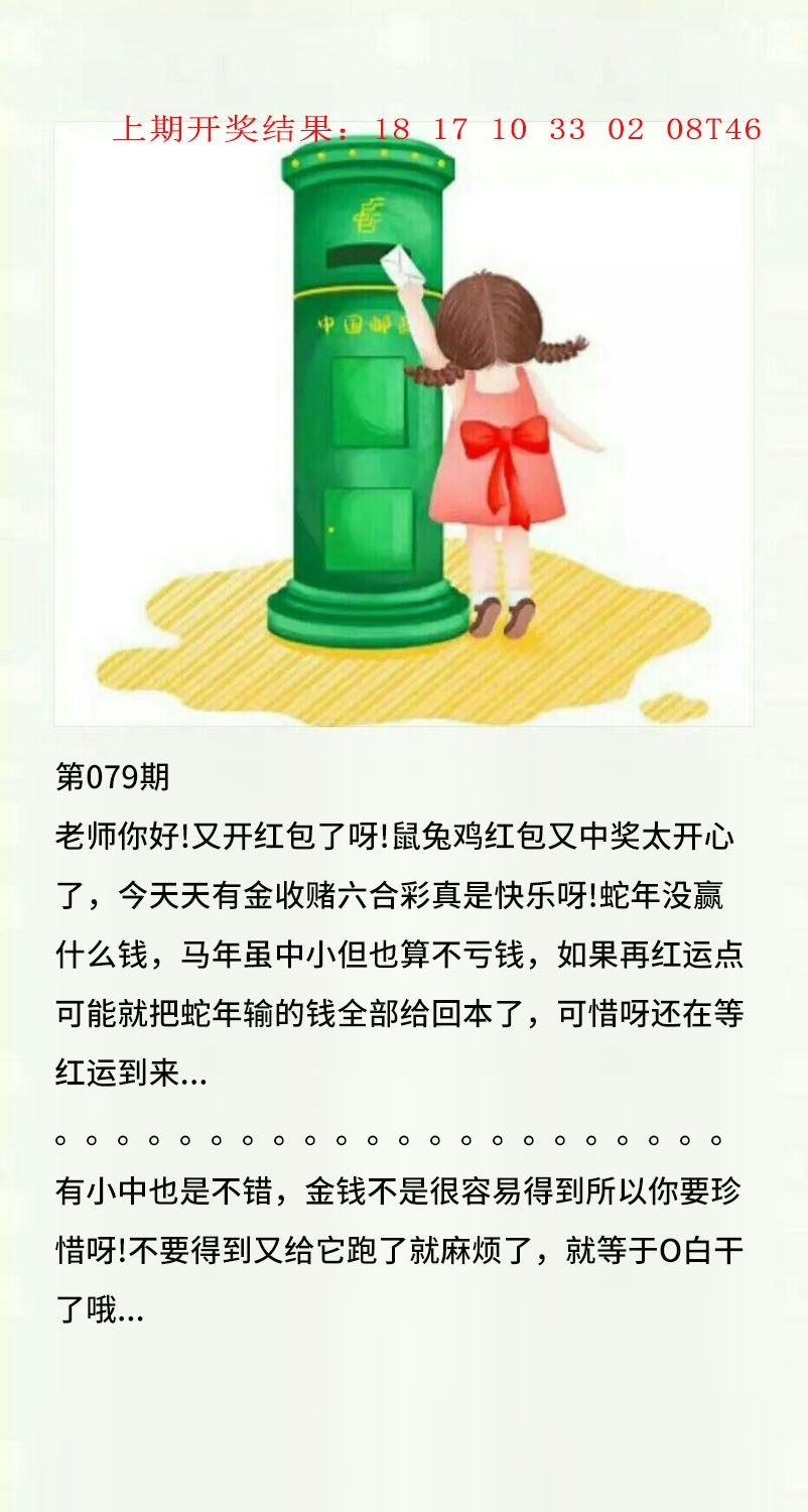 079期澳门黄信A[图]